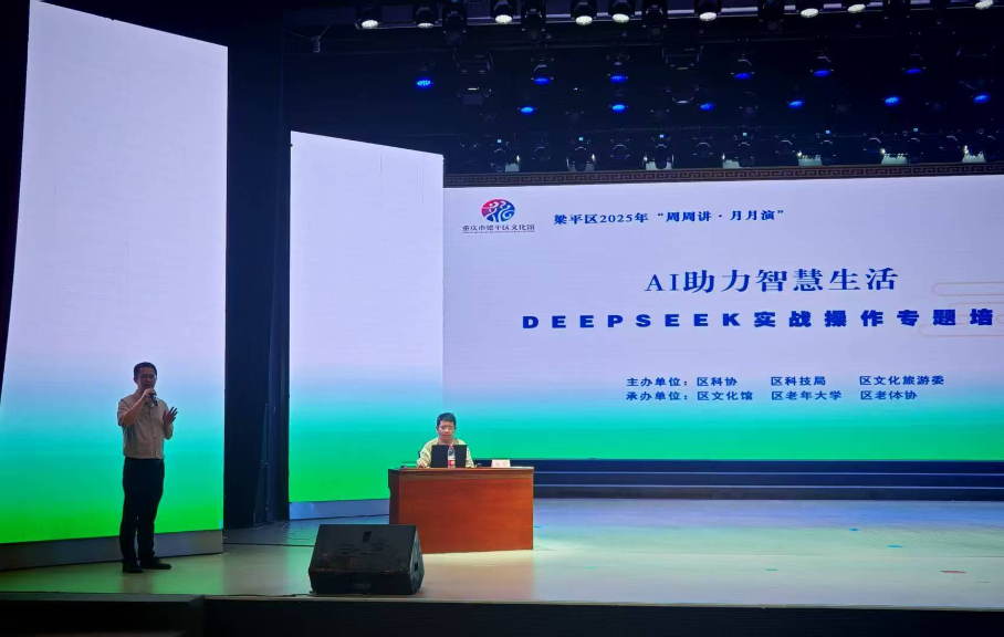 《电脑报》助力梁平区举办AI实战讲座 深化媒体与科协协同合作